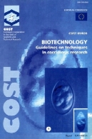 بیوتکنولوژی - راهنمای در مورد تکنیک های در تحقیقات کوکسیدیوزBiotechnology - Guidelines on techniques in coccidiosis research