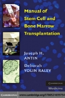 دستی از سلول های بنیادی و پیوند مغز استخوان (کمبریج پزشکی)Manual of Stem Cell and Bone Marrow Transplantation (Cambridge Medicine)