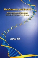 بیوانفورماتیک و سلول: شیوه های مدرن در ژنومیک و پروتئومیکس و TranscriptomicsBioinformatics and the Cell: Modern Approaches in Genomics, Proteomics and Transcriptomics