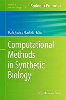 روش های محاسباتی در زیست شناسی مصنوعیComputational Methods in Synthetic Biology