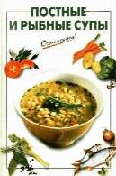 سوپ چربی و ماهیПостные и рыбные супы