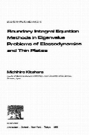 روش معادله انتگرال مرزی در مشکلات ویژه elastodynamics و صفحات نازکBoundary integral equation methods in eigenvalue problems of elastodynamics and thin plates