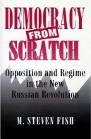 دموکراسی از ابتدا: مخالفان و رژیم در انقلاب جدید روسیهDemocracy from scratch: opposition and regime in the new Russian Revolution