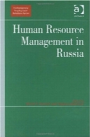 مدیریت منابع انسانی در روسیه ( روابط استخدام معاصر )Human Resource Management in Russia (Contemporary Employment Relations)