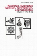 قزاقستان ، قرقیزستان، تاجیکستان ، ترکمنستان و ازبکستان : مطالعات کشورKazakstan, Kyrgyzstan, Tajikistan, Turkmenistan, and Uzbekistan: Country Studies