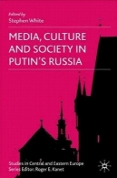 رسانه، فرهنگ و جامعه در روسیه پوتینMedia, Culture and Society in Putin's Russia