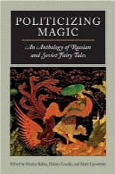 سیاسی سحر و جادو: گلچینی از افسانه روسیه و اتحاد جماهیر شورویPoliticizing Magic: An Anthology of Russian and Soviet Fairy Tales