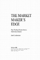 لبه بازار ساز - کامل ( همه تصاویر)The Market Maker's Edge - Full (all images)