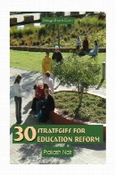30 استراتژی برای آموزش و پرورش اصلاحات30 Strategies for Education Reform