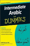 متوسط ​​عربی برای DummiesIntermediate Arabic For Dummies