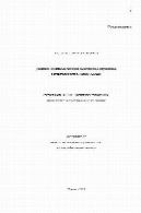 ДИНАМИКА ЛЕКСИЧ. ЗНАЧЕНИЙ ПОЛИСЕМИЧНЫХ НАУАТЛИЗМОВ В КУЛЬТ. Г.МЕХИКО РЕЧИ (ХХ ВЕК)(АВТОРЕФЕРАТ)Динамика лексич. значений полисемичных науатлизмов в культ. речи Г.Мехико (ХХ век)(Автореферат)